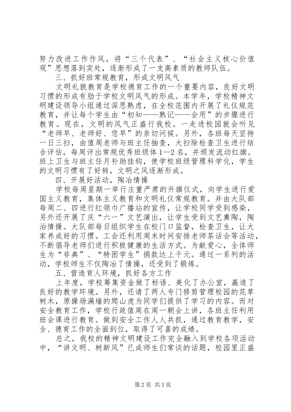 中心校文明单位工作自查总结_第2页