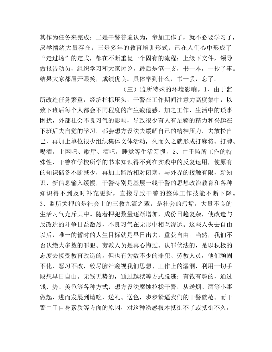 对当前监狱人民警察队伍建设的浅显思考 _第2页