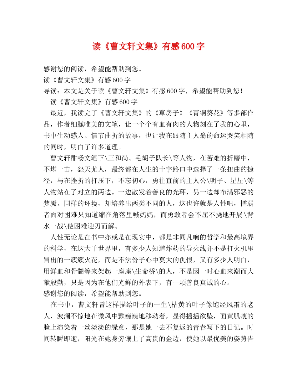 读《曹文轩文集》有感600字 _第1页