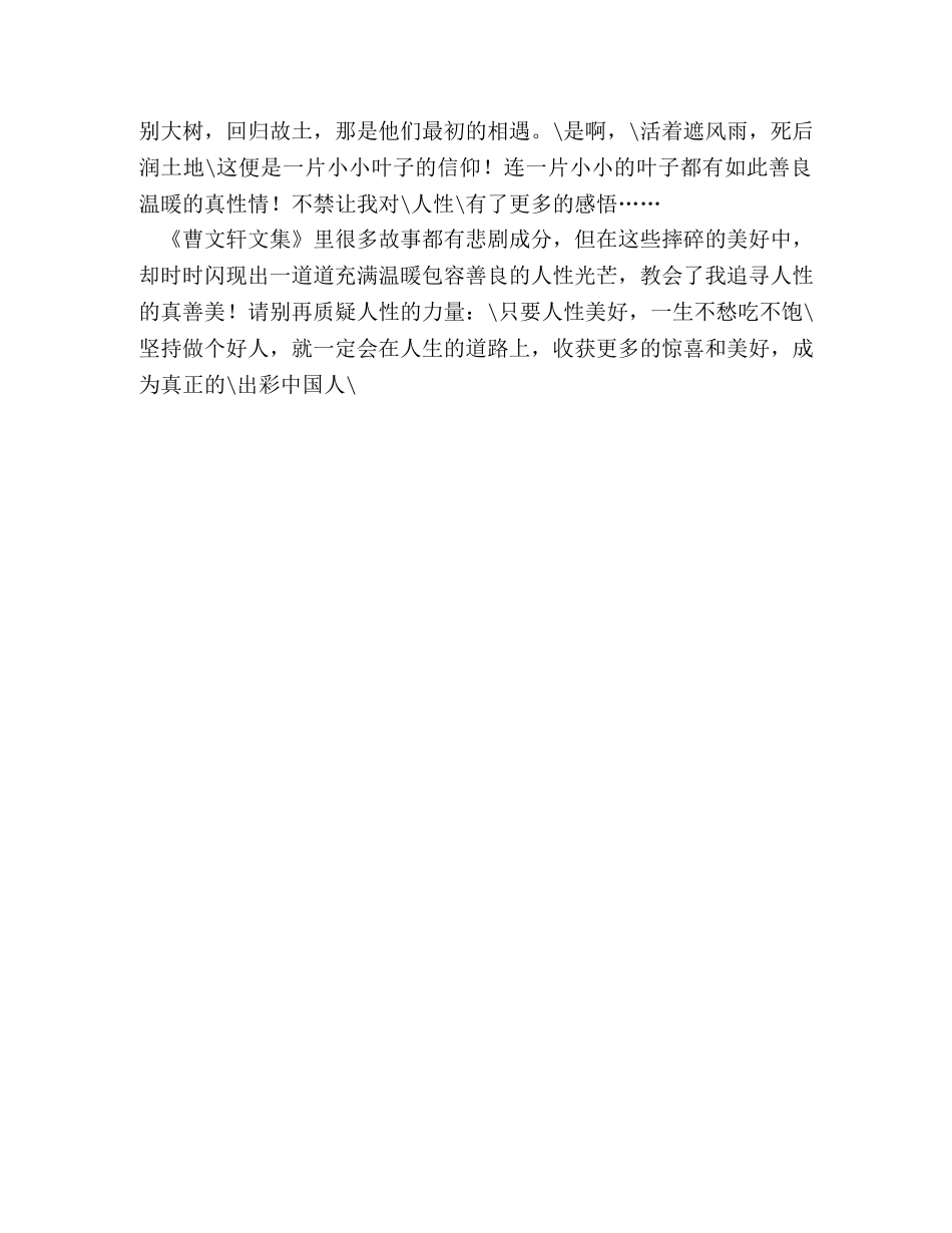 读《曹文轩文集》有感600字 _第2页
