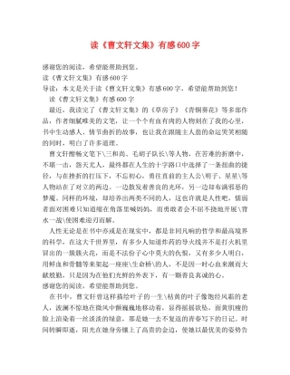 读《曹文轩文集》有感600字 