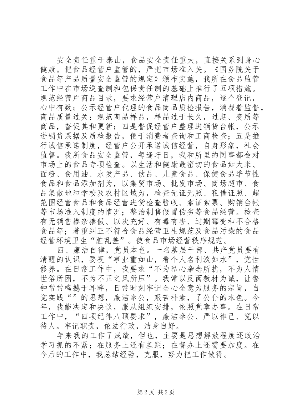 个人季度工作总结 (11)_第2页