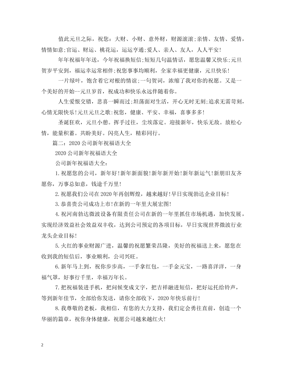 2024适合给客户的新年祝福语 _第2页