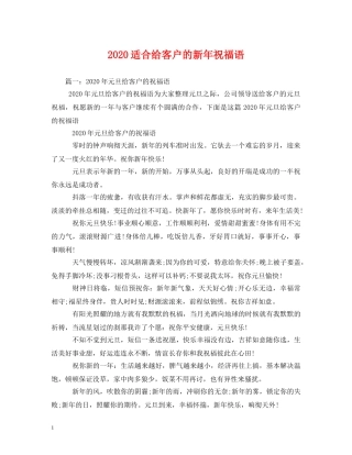 2024适合给客户的新年祝福语 