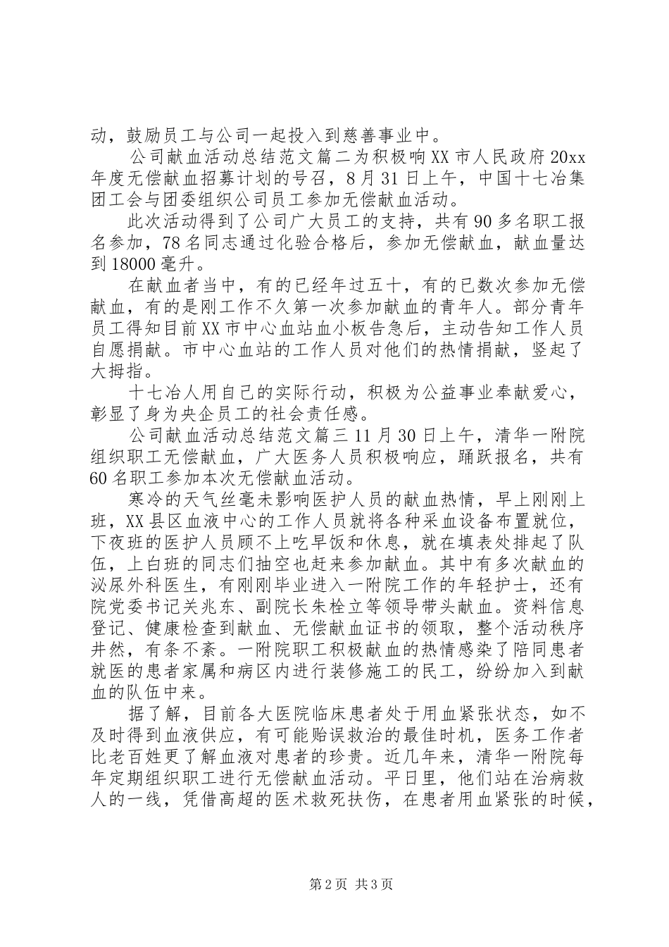 公司献血活动总结范文_第2页
