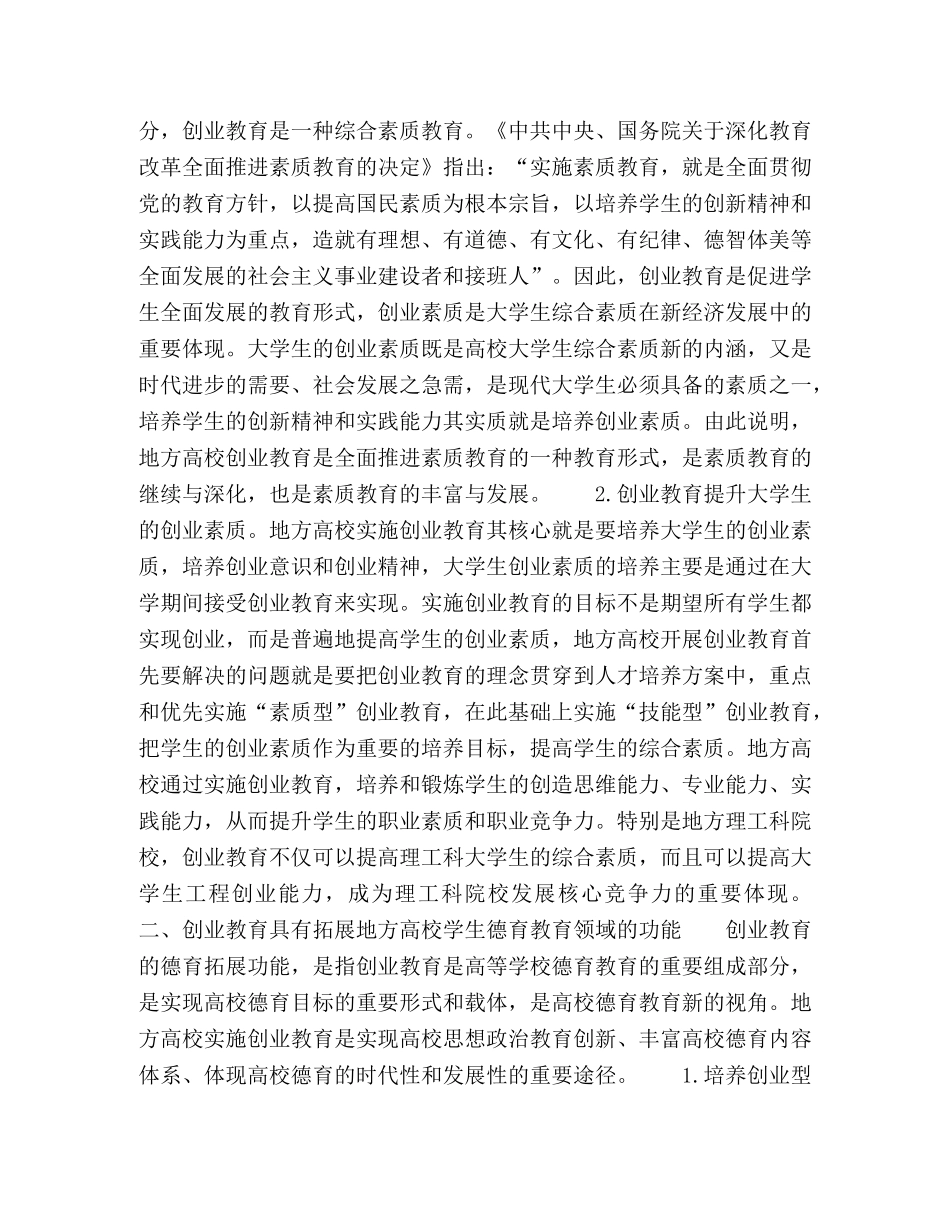地方高校创业教育的功能定位探析 _第2页