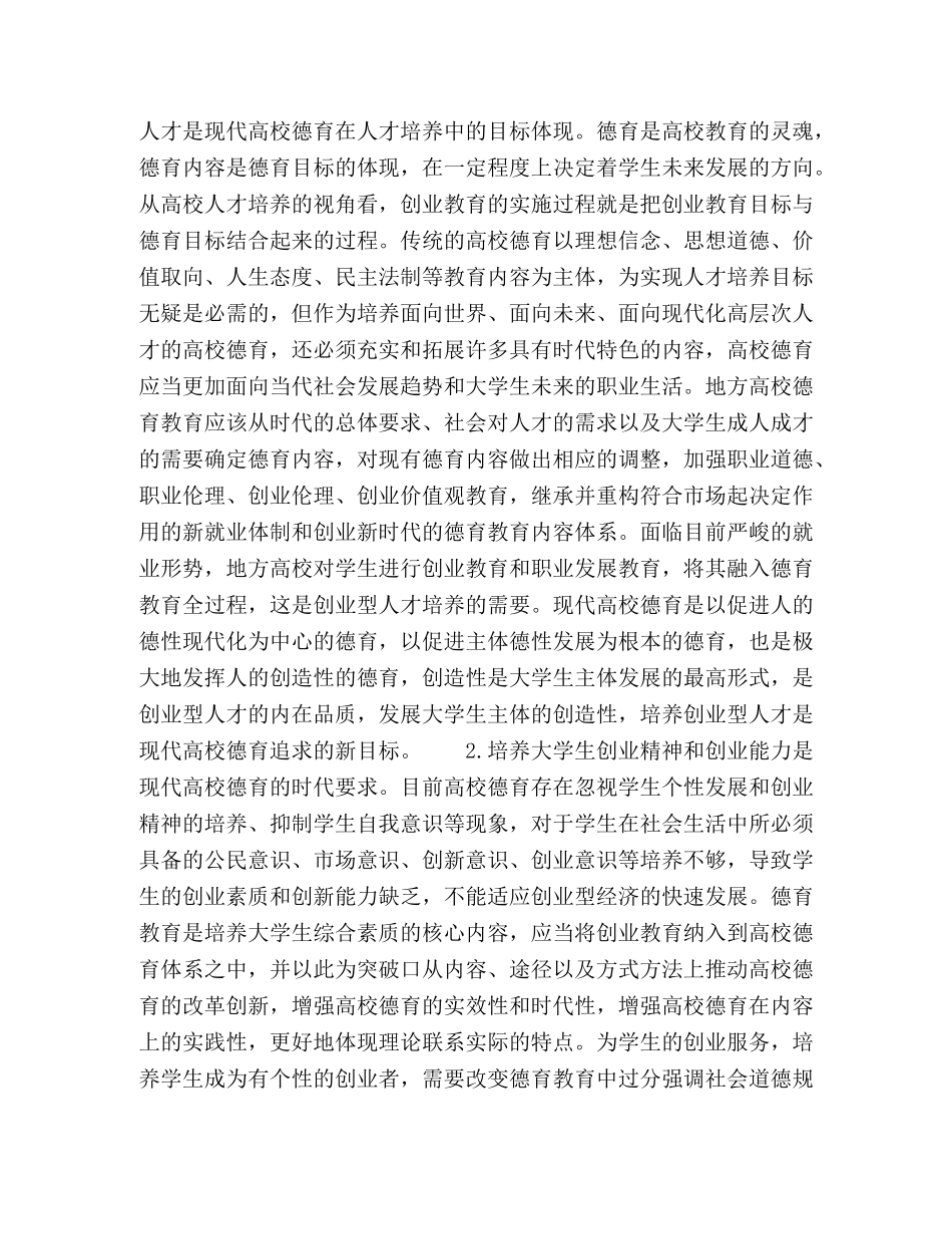 地方高校创业教育的功能定位探析 _第3页