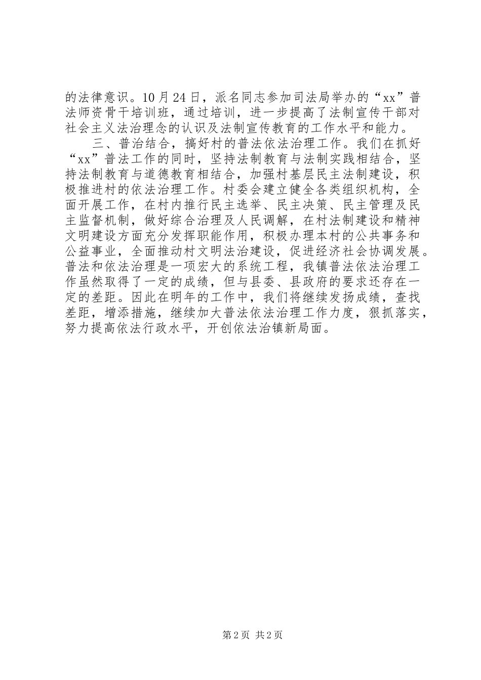 乡镇普法干部个人工作总结_第2页