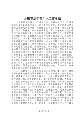 乡镇普法干部个人工作总结