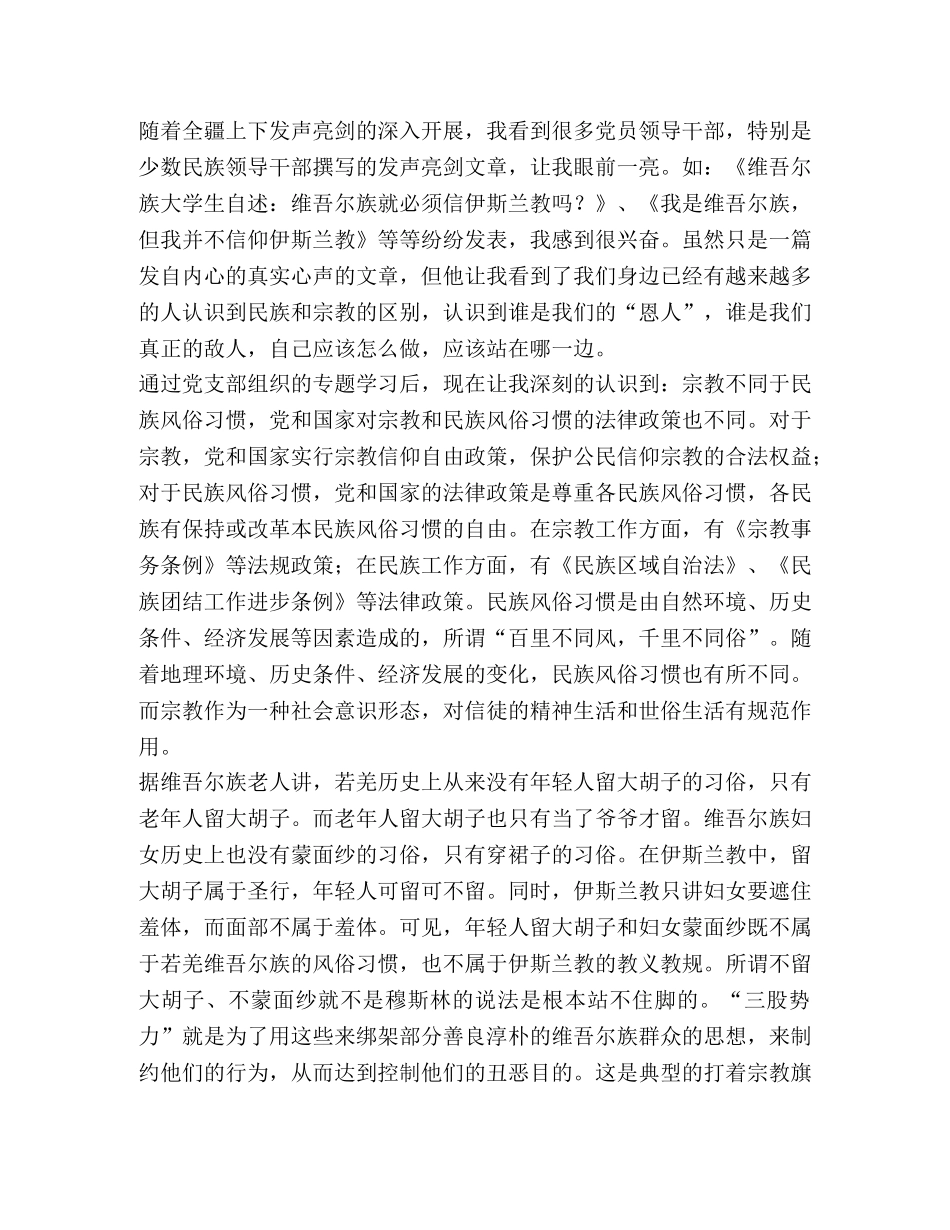 【发声亮剑表态发言7篇汇编】 发声亮剑表态发言 _第2页