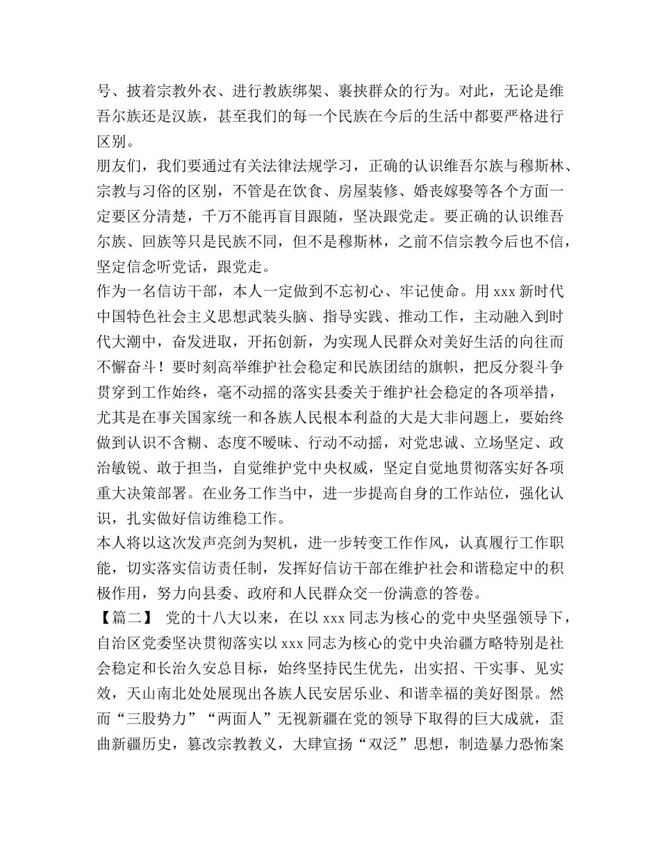 【发声亮剑表态发言7篇汇编】 发声亮剑表态发言 _第3页