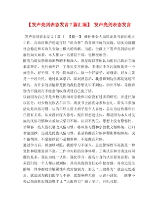 【发声亮剑表态发言7篇汇编】 发声亮剑表态发言 