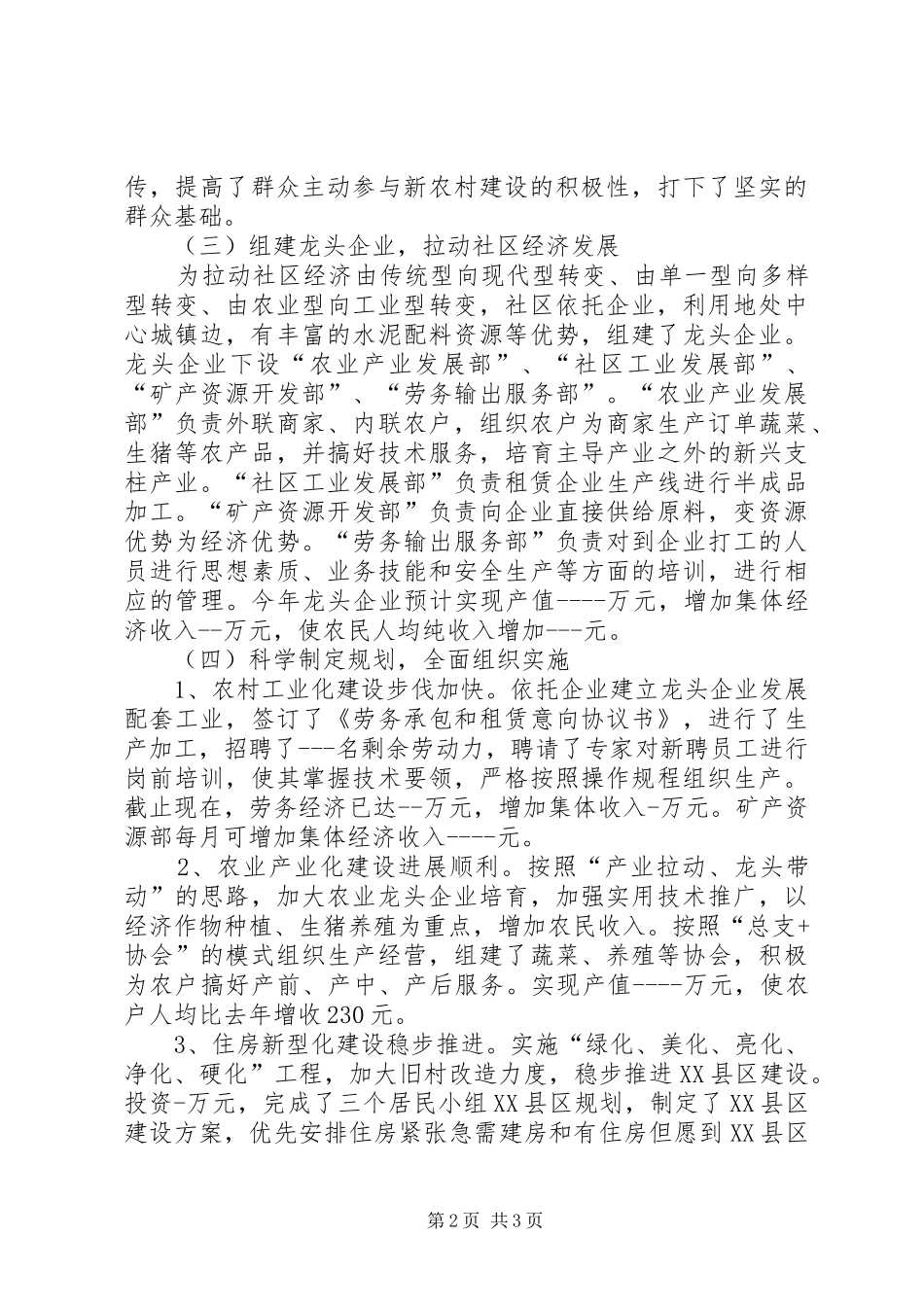 乡镇社会主义新农村建设工作总结 (10)_第2页