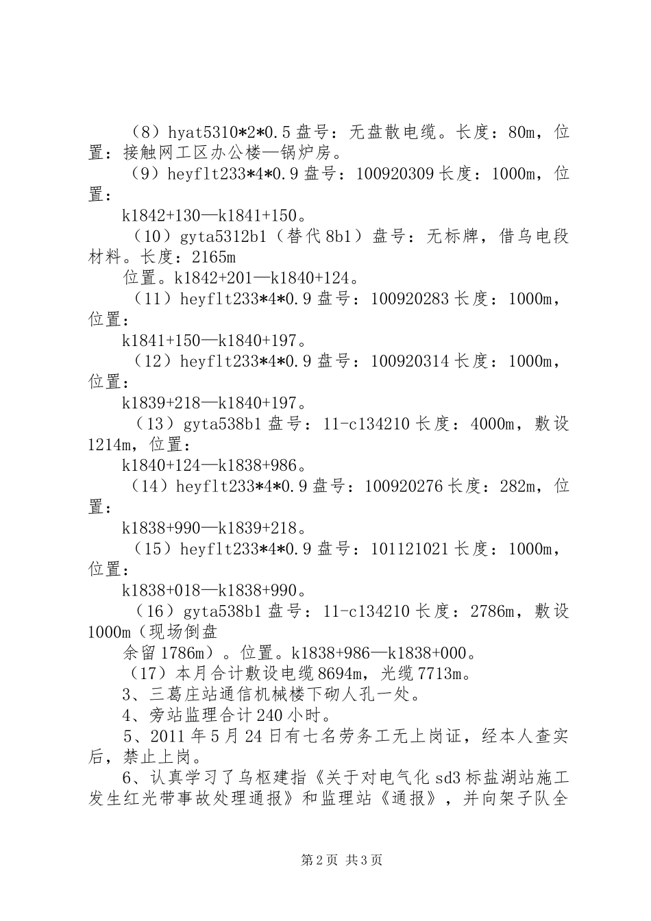 个人总结(五月份)_第2页