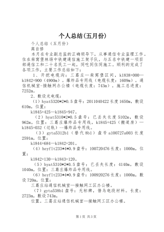 个人总结(五月份)