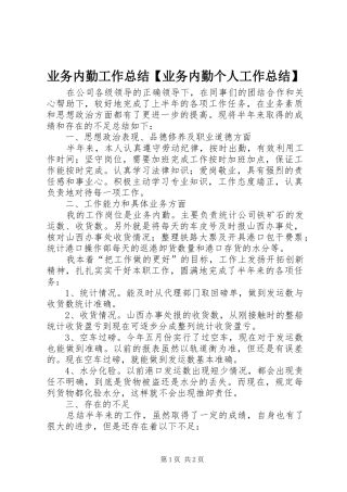 业务内勤工作总结【业务内勤个人工作总结】
