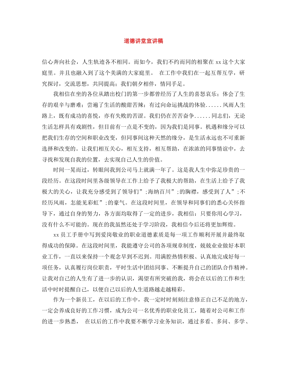 道德讲堂宣讲稿 _第1页