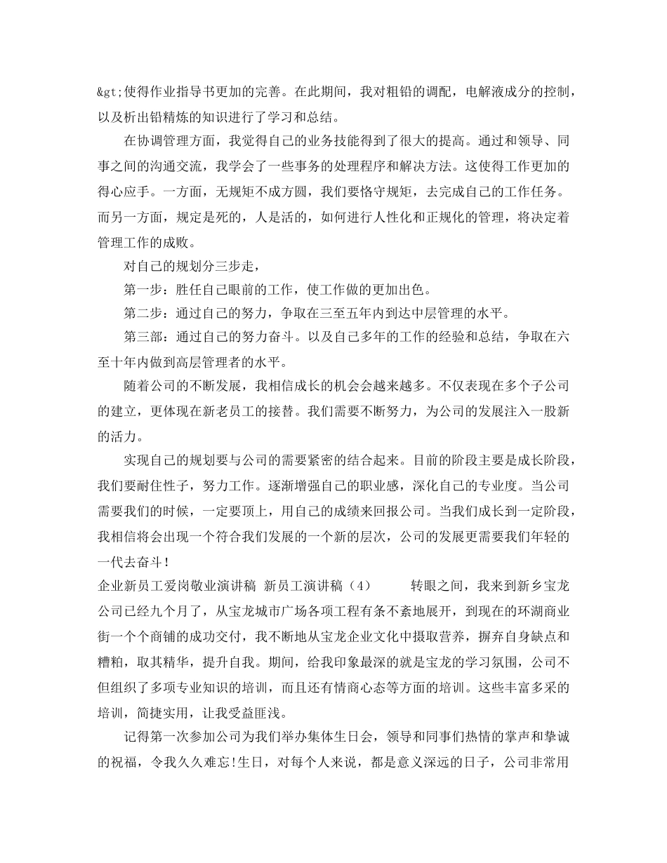 道德讲堂宣讲稿 _第3页