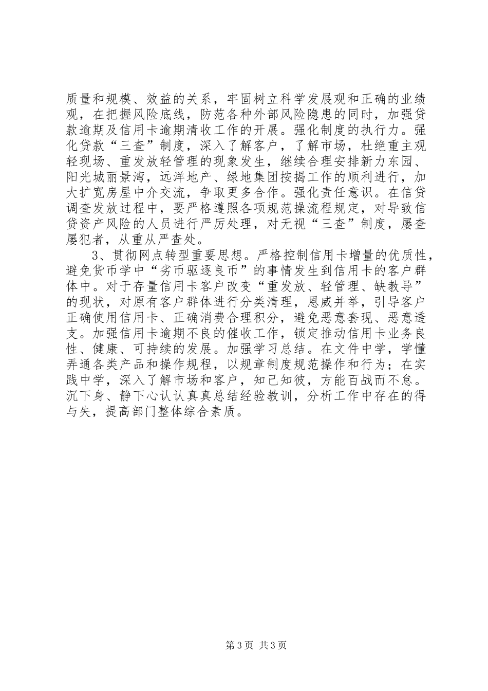 个银部XX年上半年工作总结及下一步工作方向_第3页