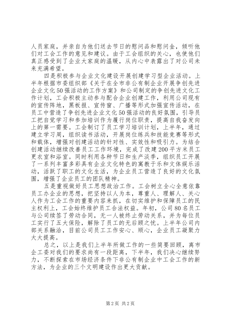 上半年工会的个人工作总结范文_第2页