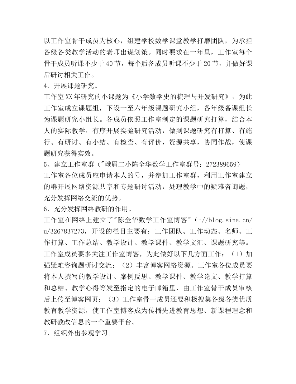 数学工作室2020年工作参考计划范文 _第2页