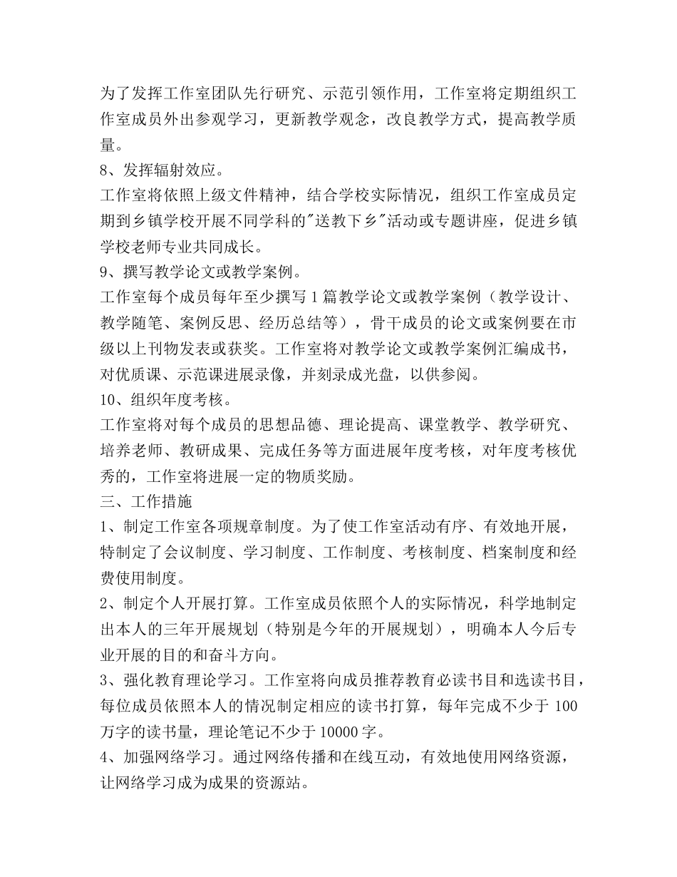 数学工作室2020年工作参考计划范文 _第3页