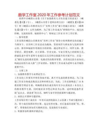 数学工作室2020年工作参考计划范文 