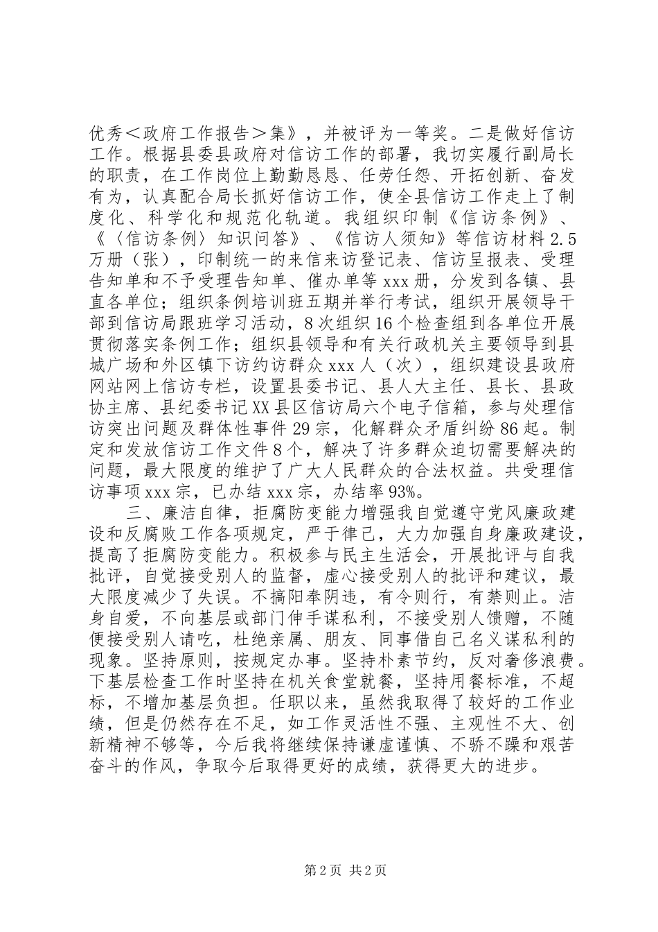 信访局副局长个人工作总结_第2页