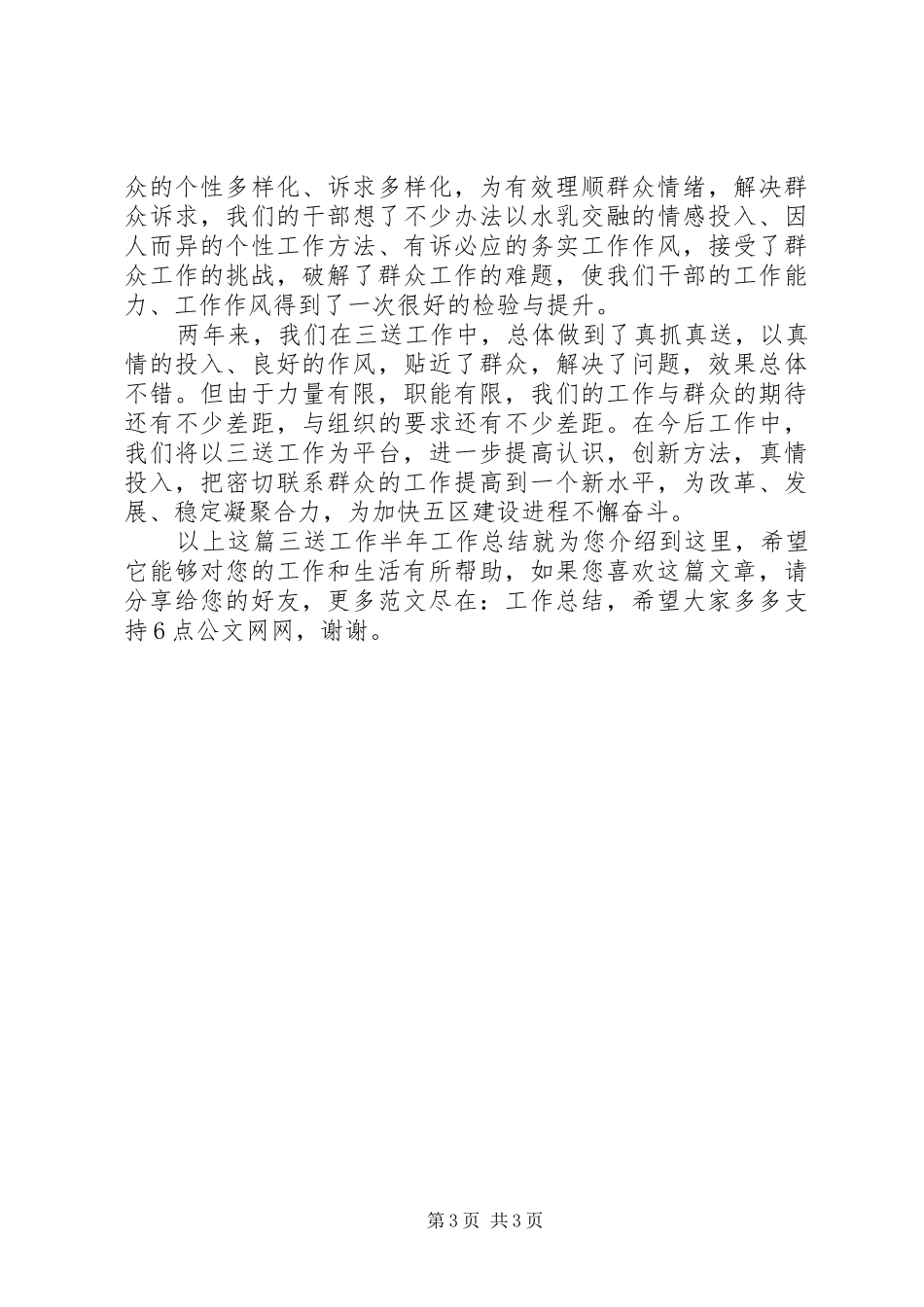三送工作半年工作总结_第3页