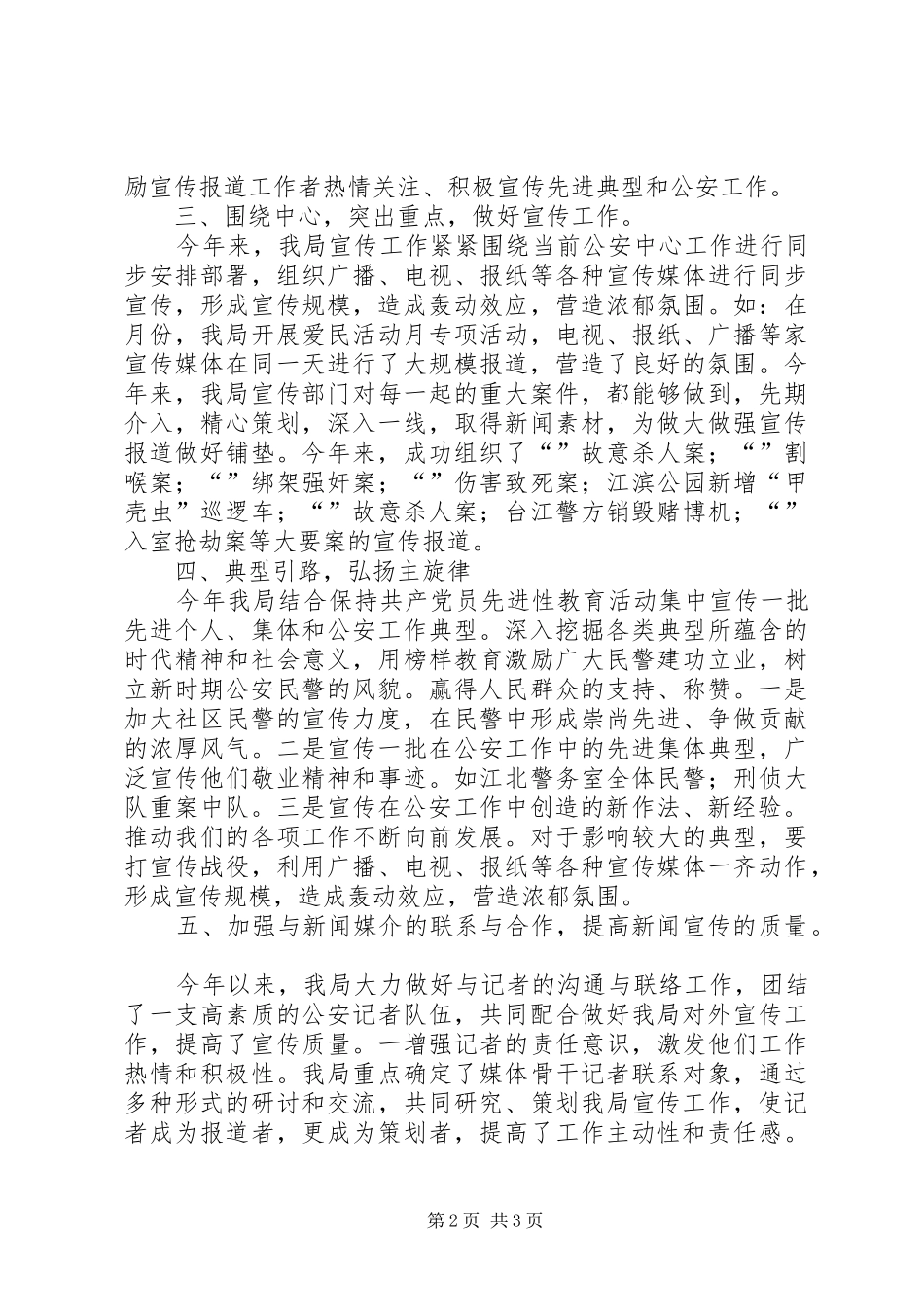 上半年公安分局宣传工作小结 (10)_第2页