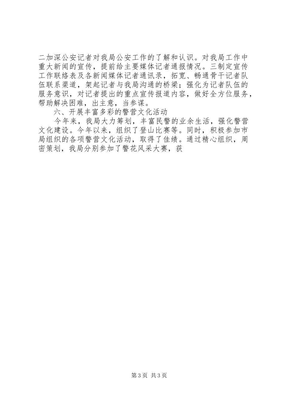 上半年公安分局宣传工作小结 (10)_第3页