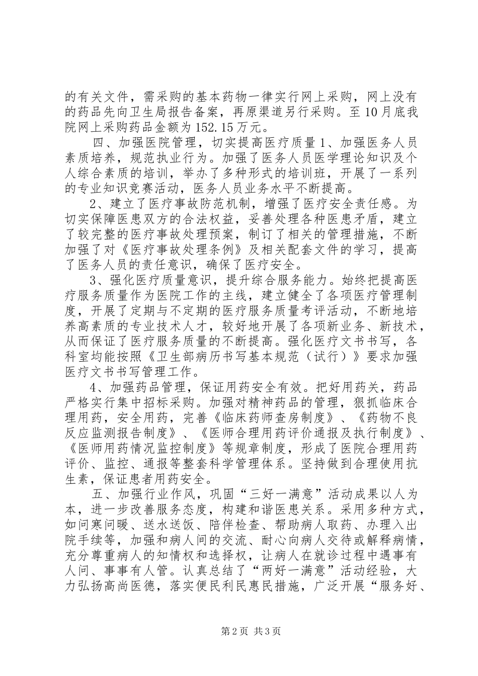 乡镇中心卫生院工作总结_第2页