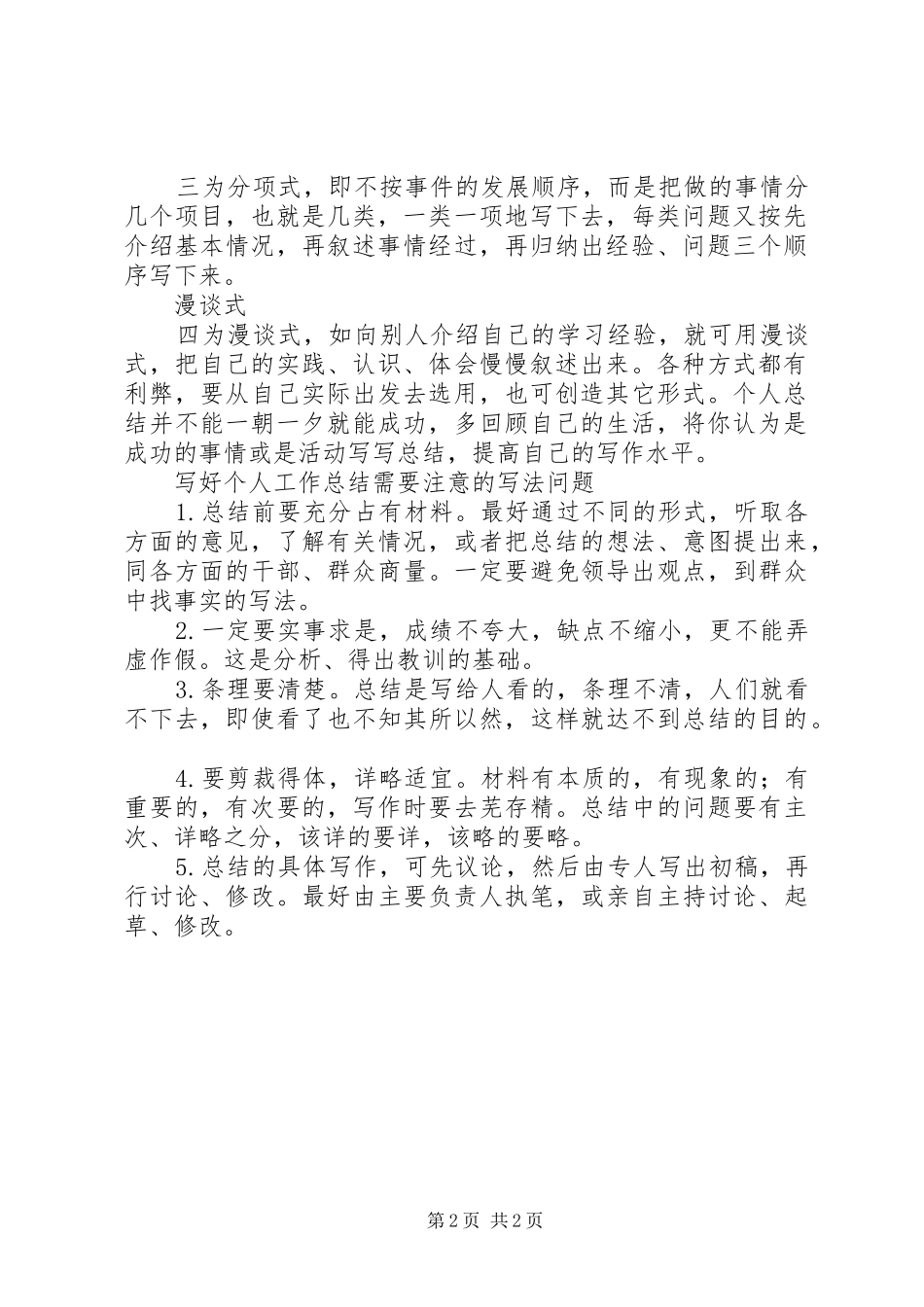 个人工作总结写法及格式_第2页