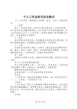 个人工作总结写法及格式