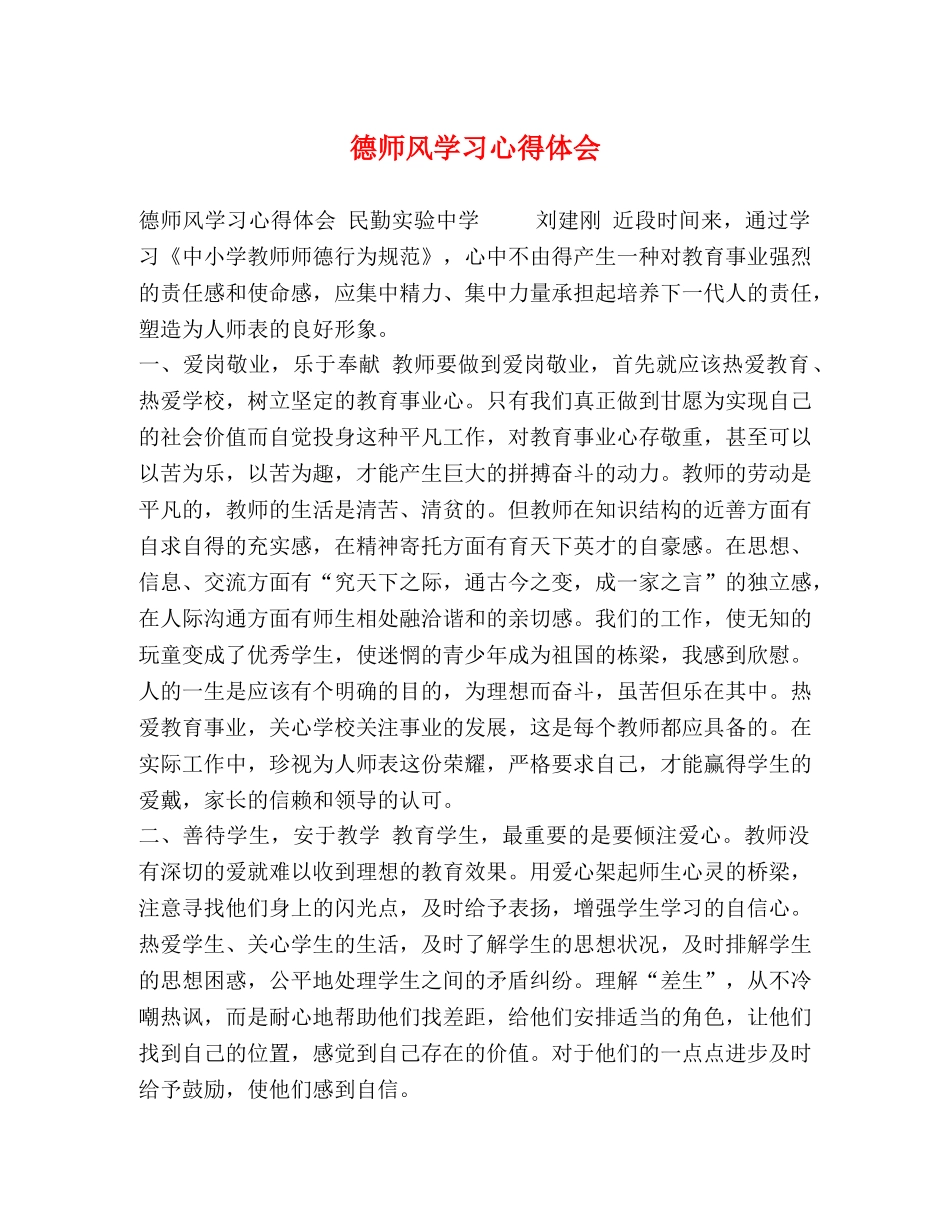 德师风学习心得体会 _第1页