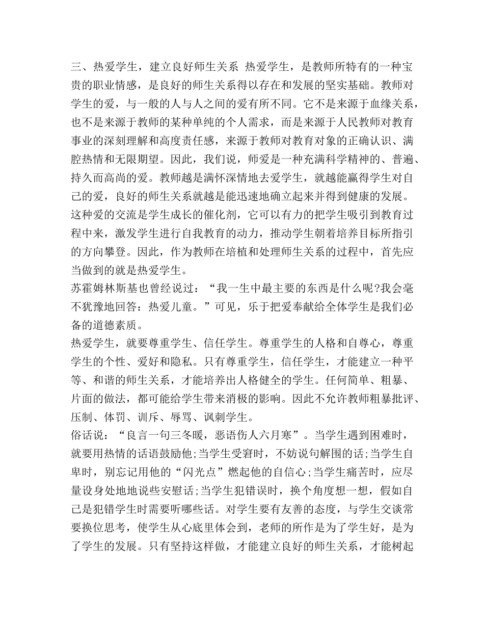 德师风学习心得体会 _第2页