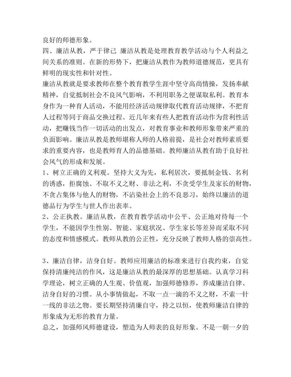 德师风学习心得体会 _第3页