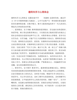 德师风学习心得体会 