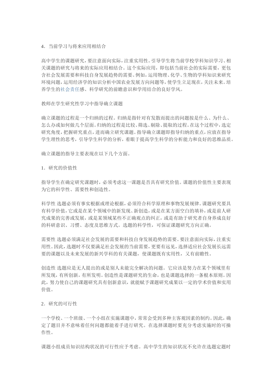 课题研究的步骤_第2页