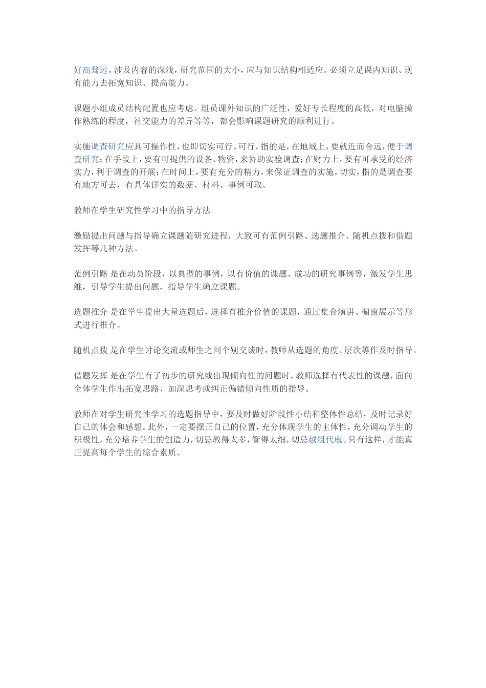 课题研究的步骤_第3页