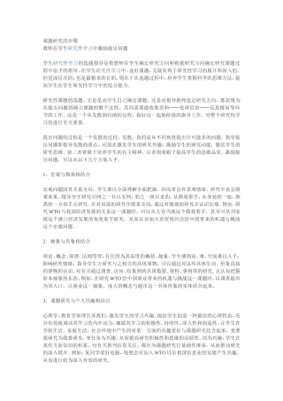 课题研究的步骤