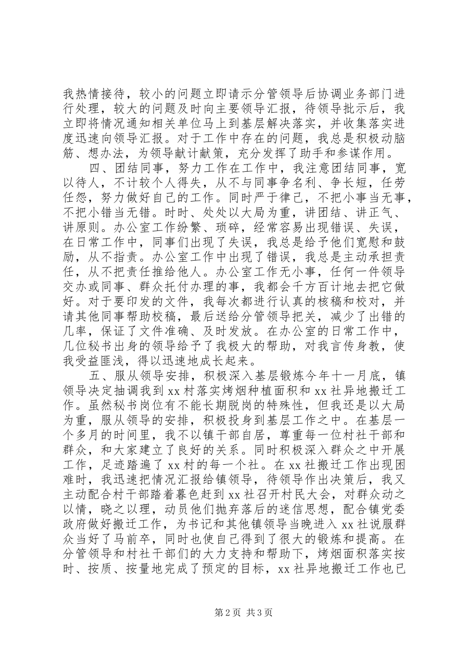 乡镇党政办秘书工作总结心得体会_第2页