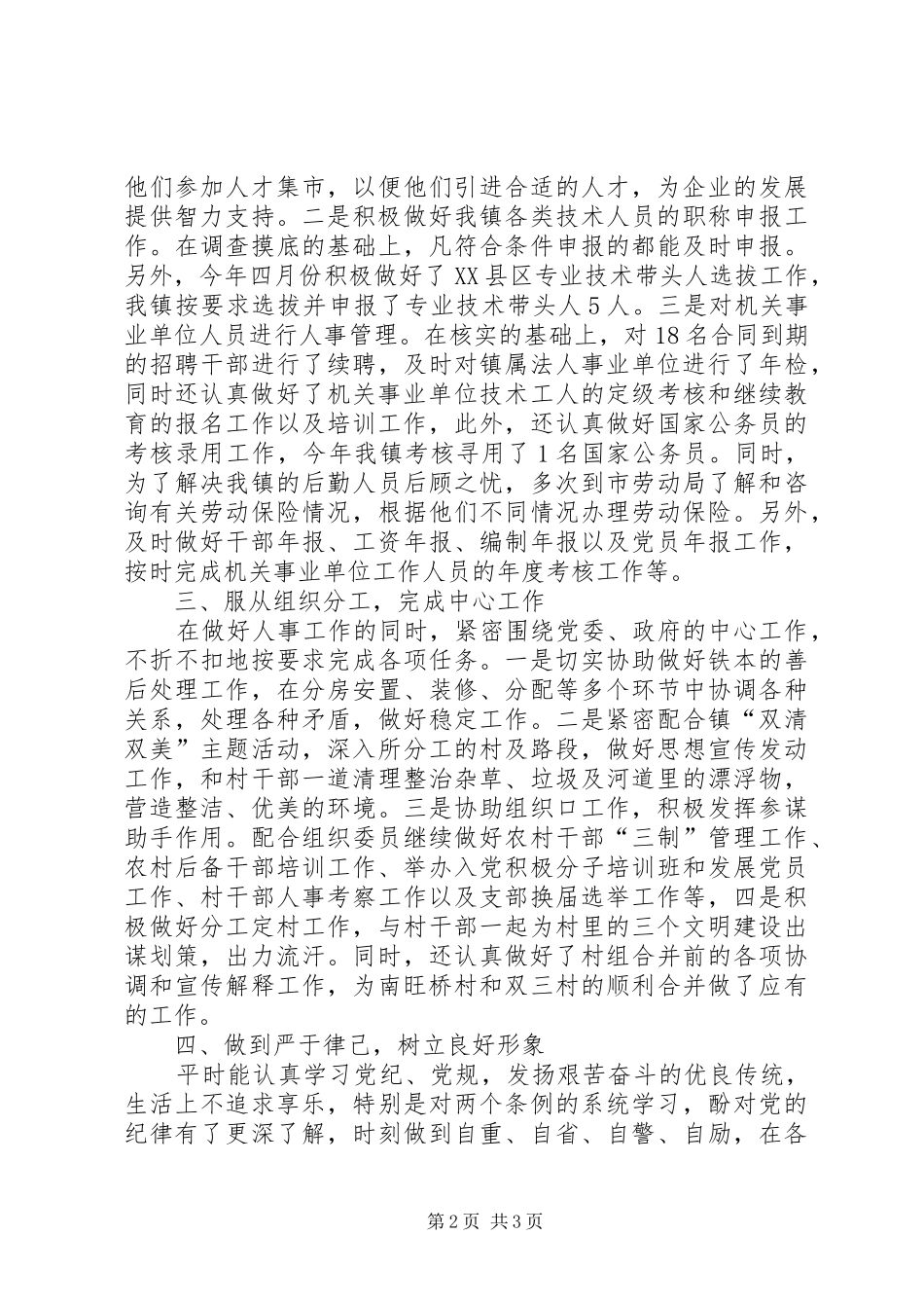 乡镇人事助理年终的工作总结_第2页