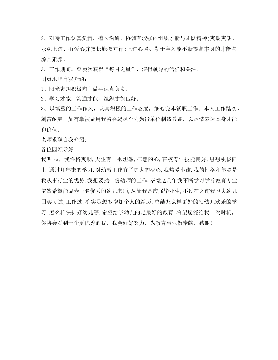 求职自我介绍参考范文「6篇」 _第2页