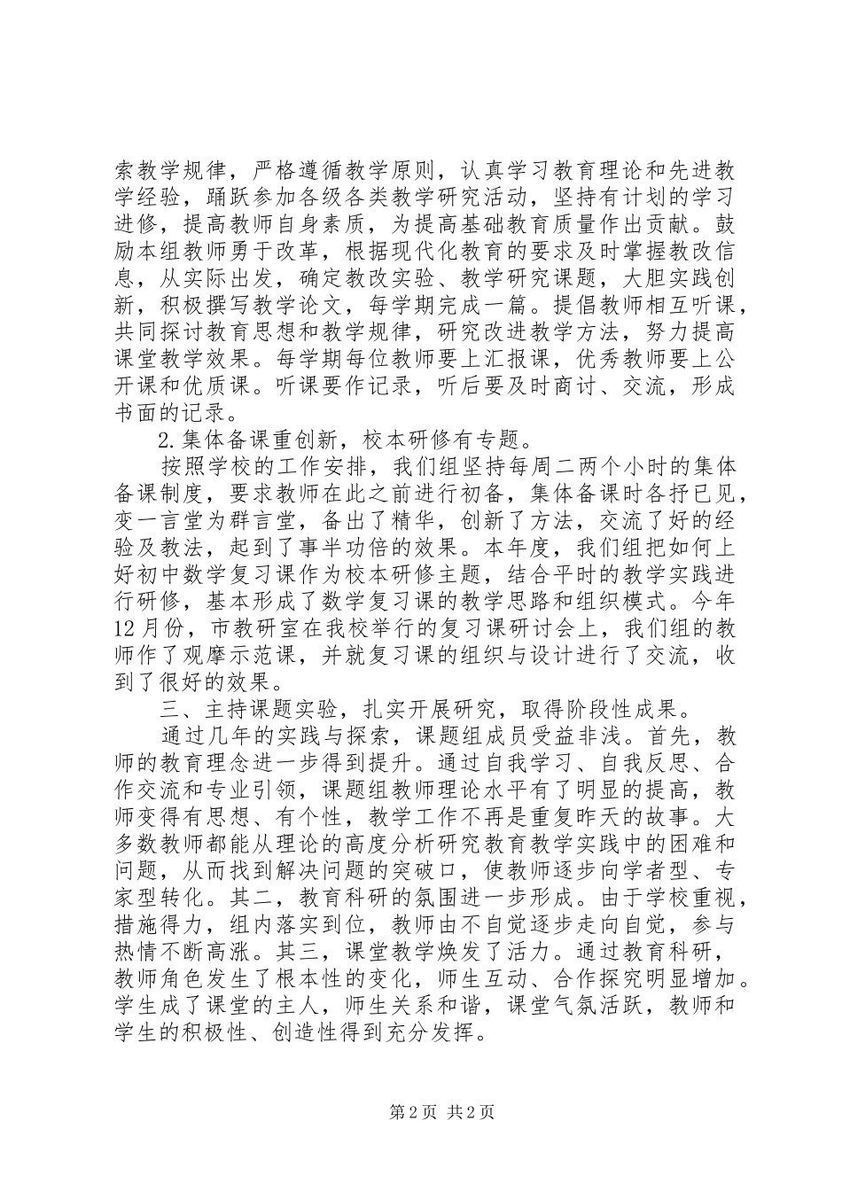 个人教育科研工作总结_第2页