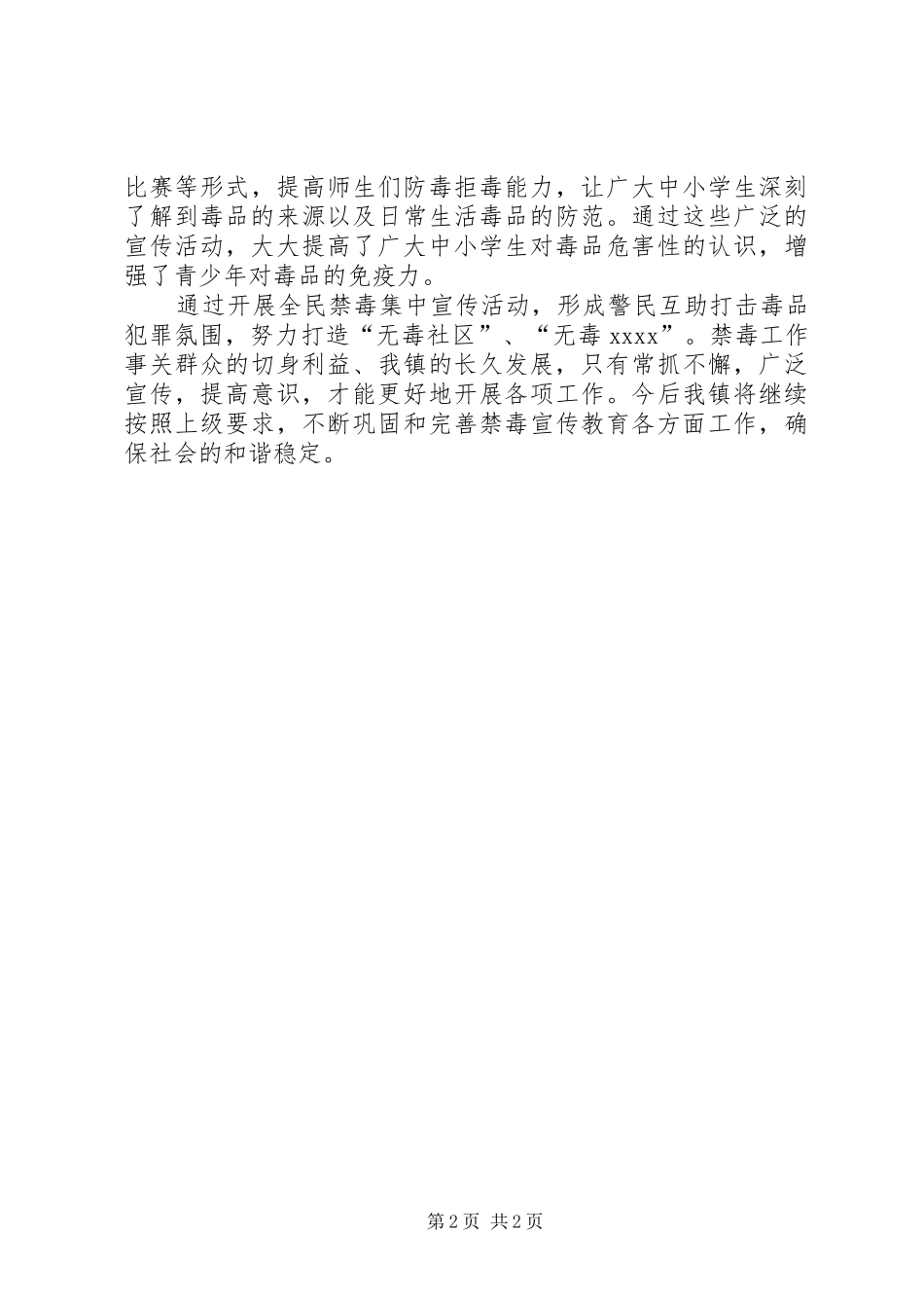 全民禁毒宣传活动总结_第2页
