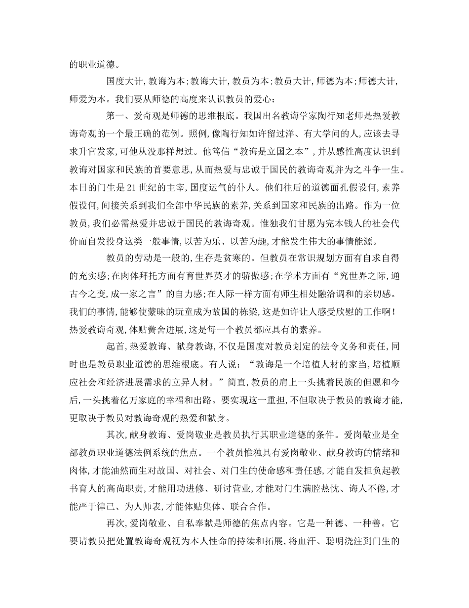 师德师风优秀参考演讲稿 _第2页