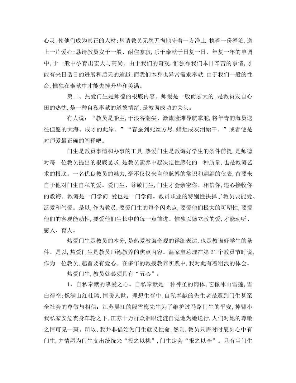师德师风优秀参考演讲稿 _第3页