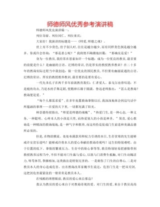 师德师风优秀参考演讲稿 