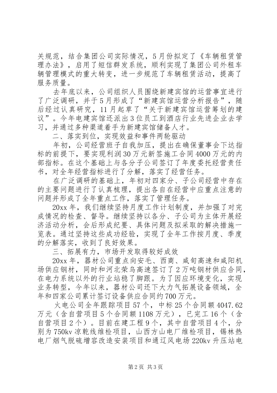 公司工作总结及工作思路_第2页